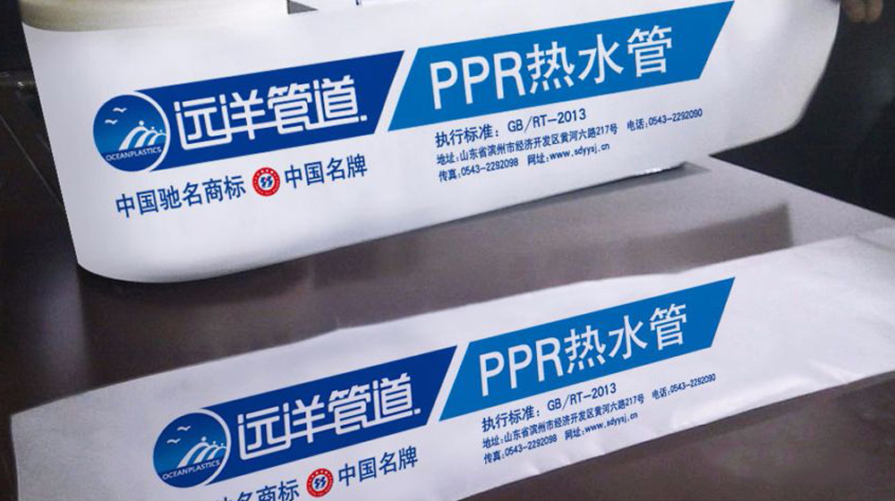 远洋管路VI系统设计