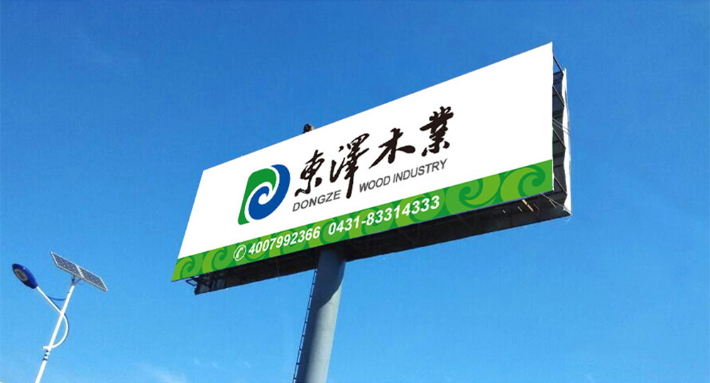 东泽木业户表告白设计