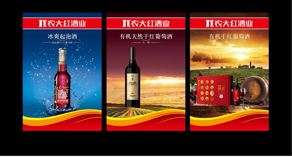 农大红酒业表箱包装设计